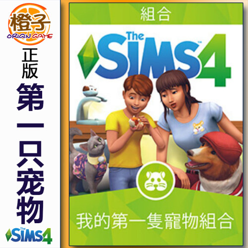 正版模拟人生4我的第一只宠物EA