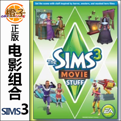 PC/MAC正版origin模拟人生3电影组合The Sims3 Movie Stuff