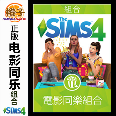 Origin/Steam正版模拟人生4电影同乐组合The Sims4 Movie Hangout|msdalam kategori permainan video/Fitting/permainan/Raiders, 游戏软件平台, ORIGIN - dari Buy2taobao.com untuk memberikan perkhidmatan ejen Taobao profesional membeli