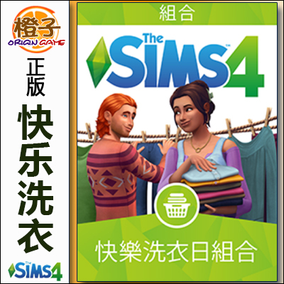 正版模拟人生4快乐洗衣日Steam
