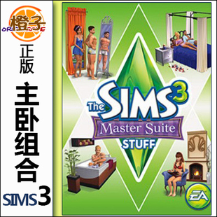 Suite 正版 Master Sims3 Stuff origin模拟人生3主卧室组合The