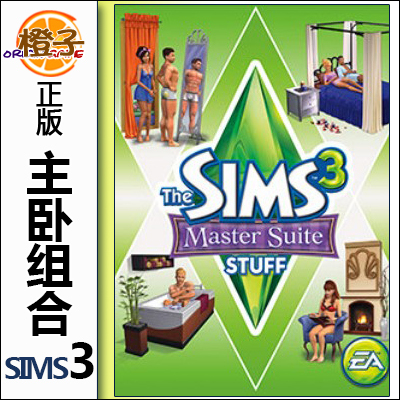 正版origin模拟人生3主卧室组合The Sims3 Master Suite Stuff