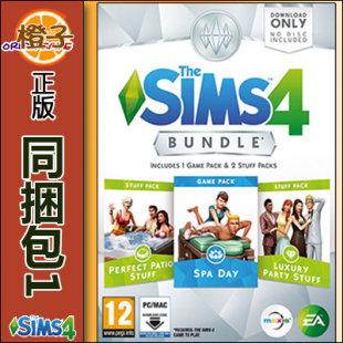 正版 玩美露台 SPADAY Origin模拟人生4SIMS4 豪华派对同捆包合集