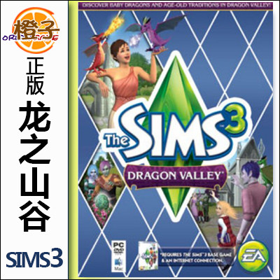 正版origin 模拟人生3 龙之山谷 The Sims3 Dragon Valley