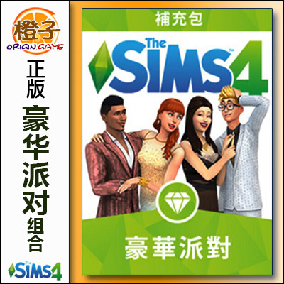 正版模拟人生4豪华派对EA/STEAM
