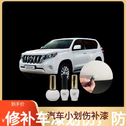 白色指甲油珍珠白汽车补漆套装轻度划痕修复不可撕持久防水不掉色
