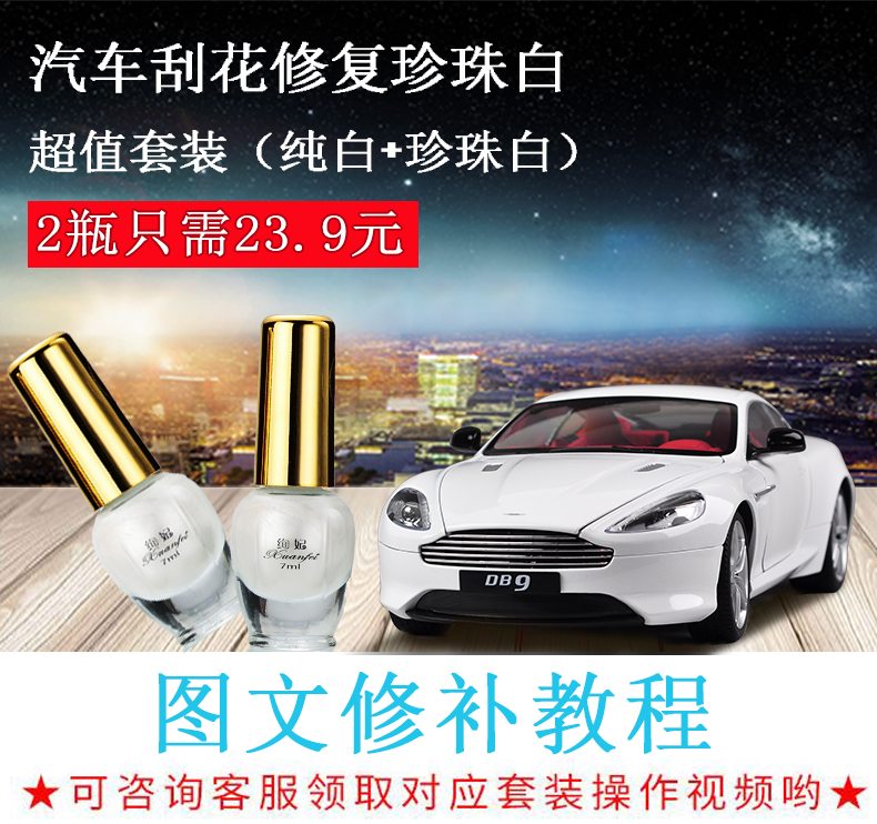 珍珠白指甲油划伤修复不伤原车漆