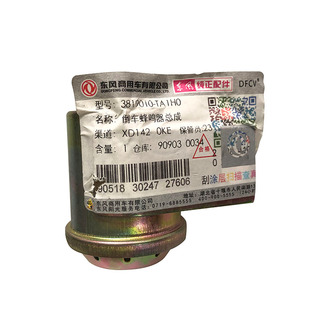 东风天龙大力神旗舰倒车报警器3819010 TA1H0倒车蜂鸣器倒车喇叭