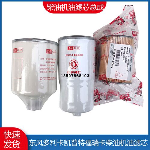 东风多利卡凯普特柴油机油滤芯