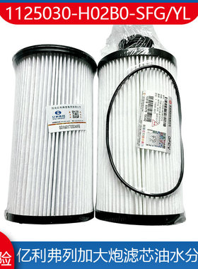 东风天龙旗舰KX弗列加油水分离器亿利解放大炮滤芯1125030-H02B0