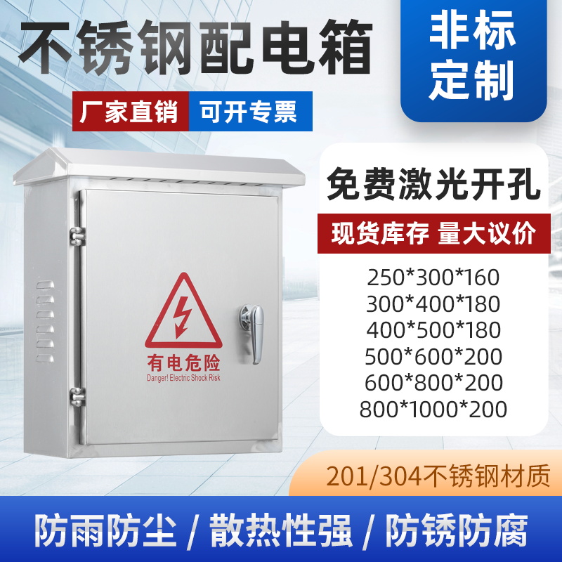 304不锈钢配电箱户外防雨箱开关箱接线箱控制箱监控箱落地柜现货