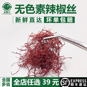 蓝餐厅超细辣椒丝500g创意厨艺