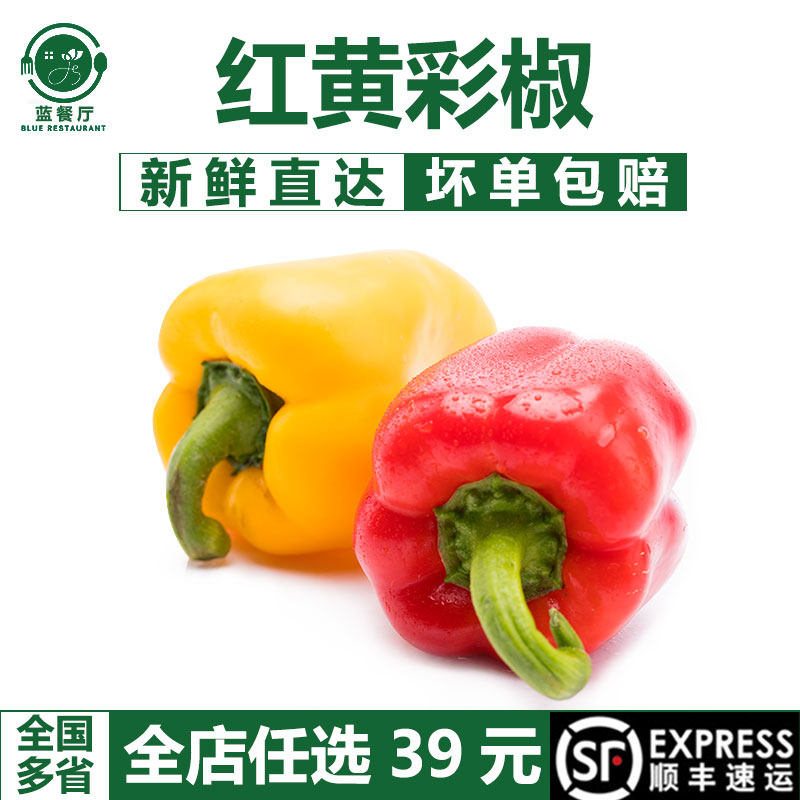 蓝餐厅红黄彩椒500g 灯笼圆椒 甜辣椒新鲜生吃沙拉蔬菜食材,水产肉类/新鲜蔬果/熟食,辣椒,淘宝优惠券,粉丝福利购,淘宝优惠卷