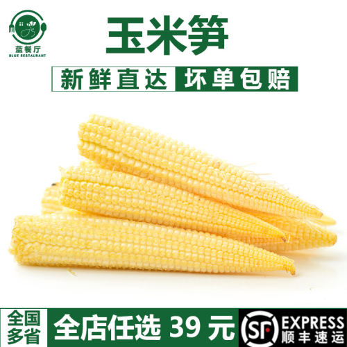 【蓝餐厅】新鲜玉米笋配菜