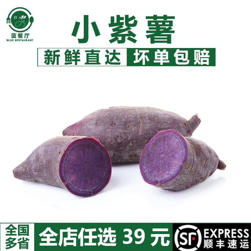蓝餐厅紫薯500g农家自种