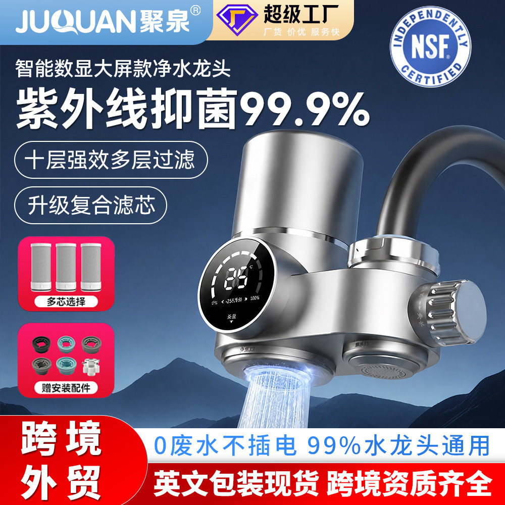 智能净水器紫外线抑菌直饮家用厨卫自来水滤芯可拆洗水龙头过滤器