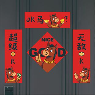 磁吸春联马年2026春联英文卡通创意新款门贴春节装饰可爱过年福字