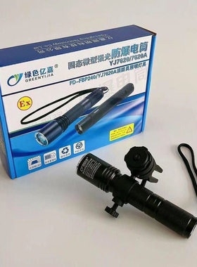 绿色亿嘉固态微型防爆手电筒FD-FBP240/YJ强光消防头盔顶灯手电筒