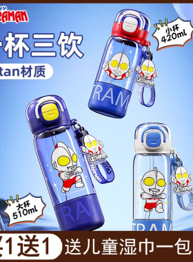 奥特曼儿童水杯夏天tritan耐高温幼儿园男孩上学专用吸管双饮杯子