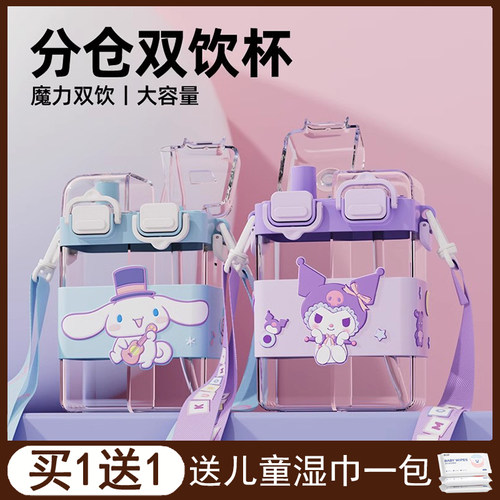 三丽鸥儿童水杯700ML大容量分仓直饮吸管学生夏天trtian背带水壶