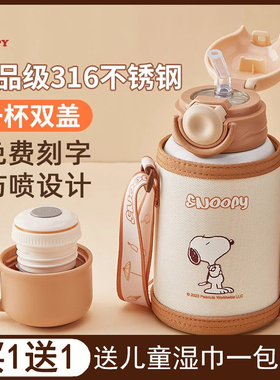 史努比儿童保温杯316食品级吸管水杯女孩小学生上学专用宝宝水壶