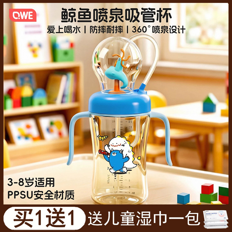 ppsu儿童水杯鲸鱼喷水杯宝宝吸管杯3-5岁以上幼儿园喷泉喝水杯子图片