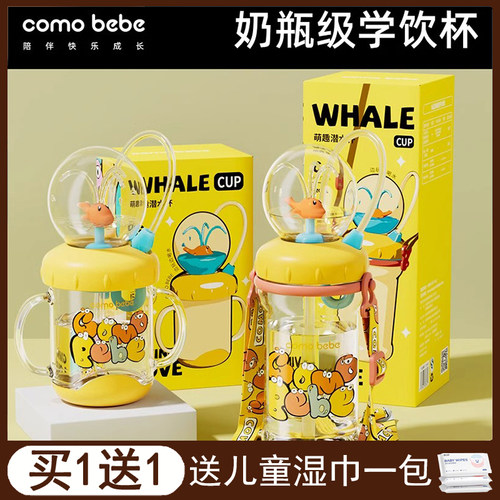 可萌贝比儿童吸管杯宝宝喝水杯趣味潜水杯婴儿网红鲸鱼水杯喷水杯