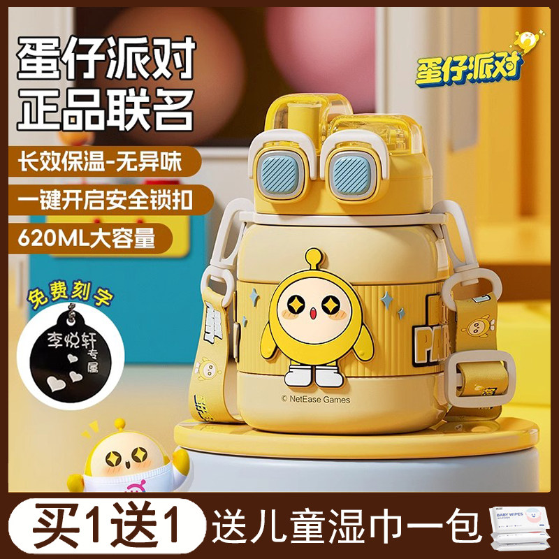 蛋仔派对儿童保温杯男孩上学专用小学生幼儿园女宝宝双饮吸管水杯,婴童用品,儿童水杯,淘宝优惠券,粉丝福利购,淘宝优惠卷