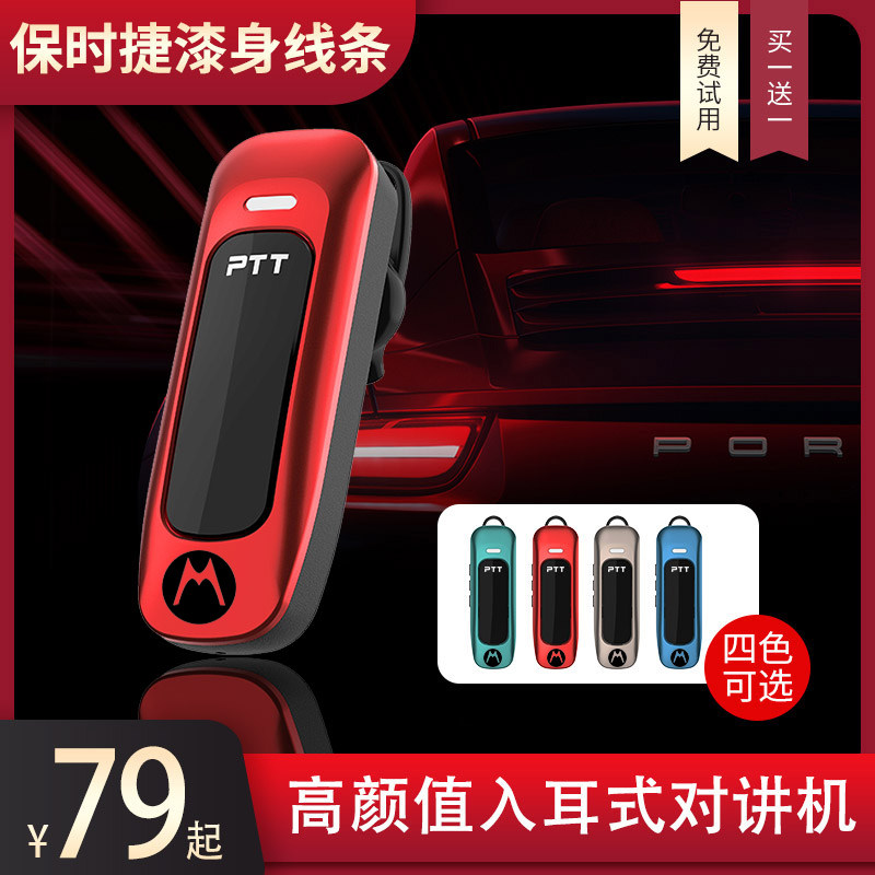 摩托保时捷挂耳式耳麦迷你对讲机一体机一对饭店用耳机对机讲机器