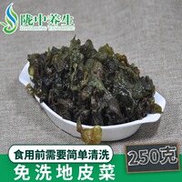 野生地皮菜干货免洗地软菜 地耳地皮菜地衣地木耳新鲜土特产250g