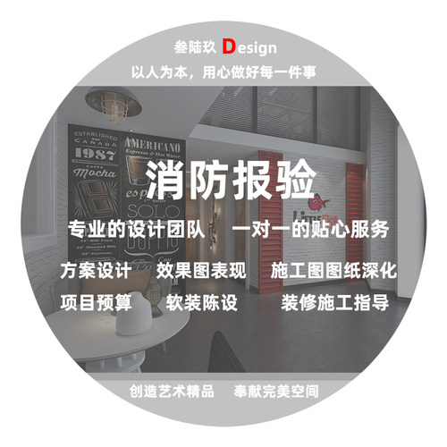 餐饮空间设计办公室产品展厅电影院餐饮商铺店面设计消防图纸报验
