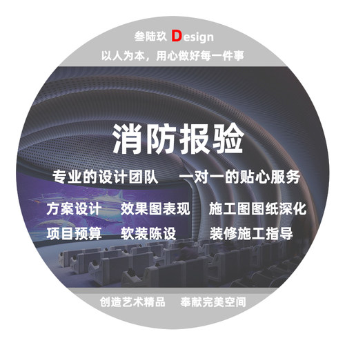 影院空间设计办公室产品展厅电影院餐饮商铺店面设计消防图纸报验
