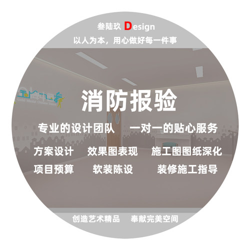 教育空间设计办公室产品展厅电影院餐饮商铺店面设计消防图纸报验