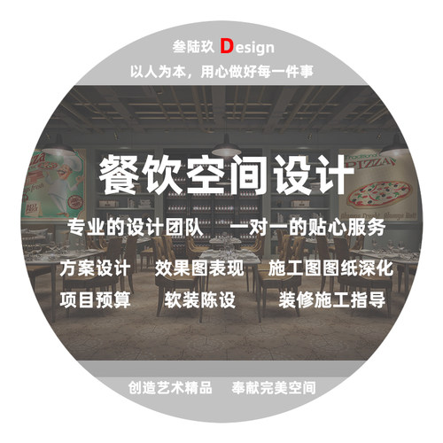 餐饮空间设计办公室产品展厅电影院餐饮商铺店面室内装饰装修设计
