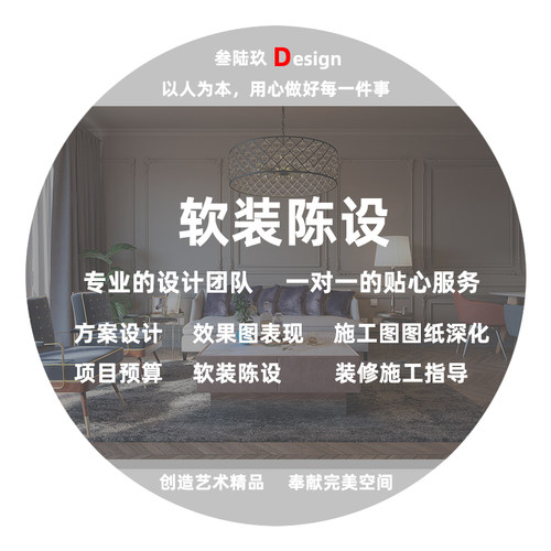住宅空间设计住宅室内外平层复式别墅室内外软装设计软装陈设选购