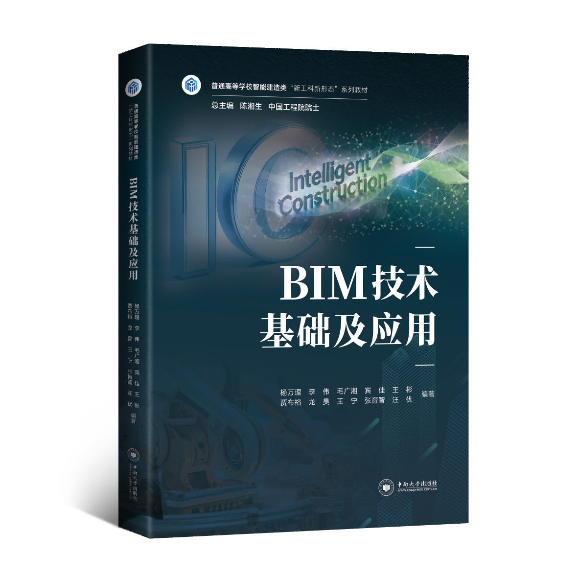 【官方正品85折】《BIM 技术基础及应用》
