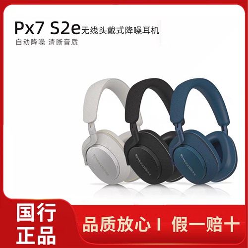 宝华韦健PX7S2E无线蓝牙耳机