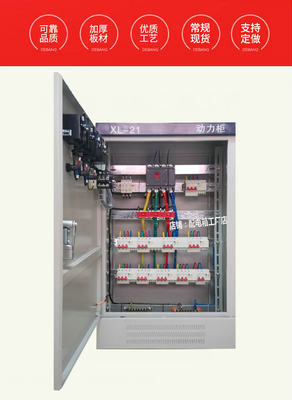 定制做 配电房成套低压配电柜 工厂车间XL-21动力柜 电源箱开关柜