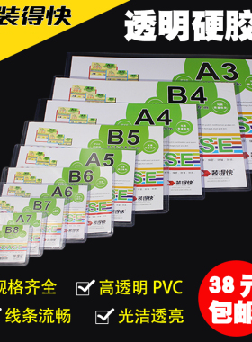 装得快pvc胶套a4硬胶套透明卡套 a5文件套A3塑料套证件保护套办公