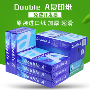 Double A达伯埃a4打印白纸80G A3打印复印纸A4纸包邮打印纸a4整箱