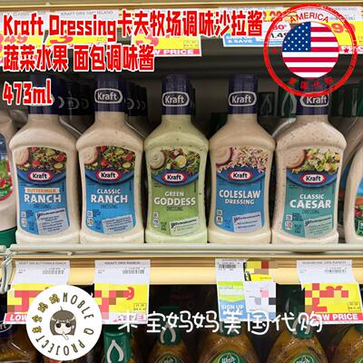 美国代购Kraft Dressing卡夫牧场蔬菜水果沙拉酱面包调味酱473ml