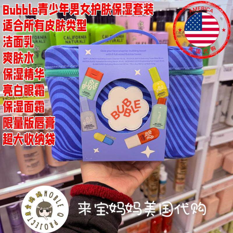 美国代购Bubble Skincare青少年护肤套装洁面爽肤水面霜精华眼霜