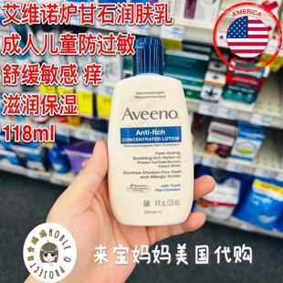 美国代购 防过敏缓解痒温和润肤乳118g Aveeno艾维诺燕麦炉甘石保湿
