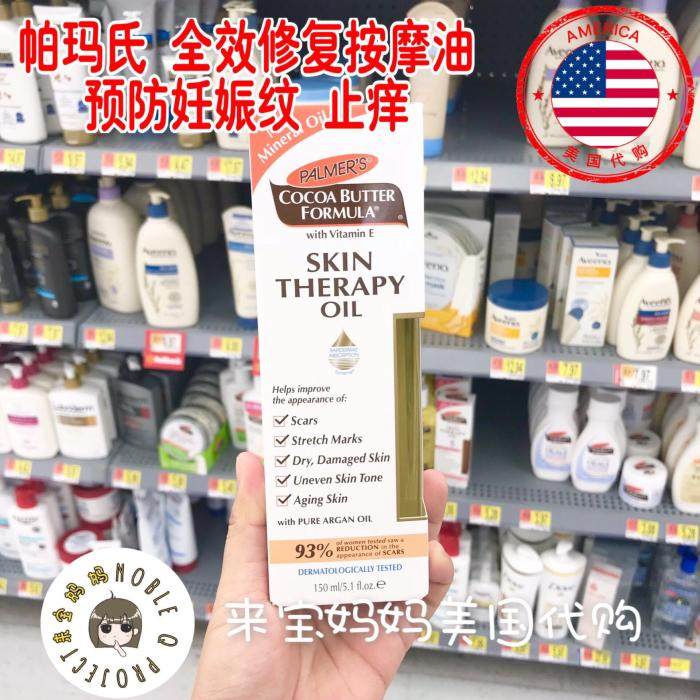 [来宝妈妈美国代购直邮店妊娠纹护理]美国代购Palmer's帕玛氏全效修月销量1件仅售99元