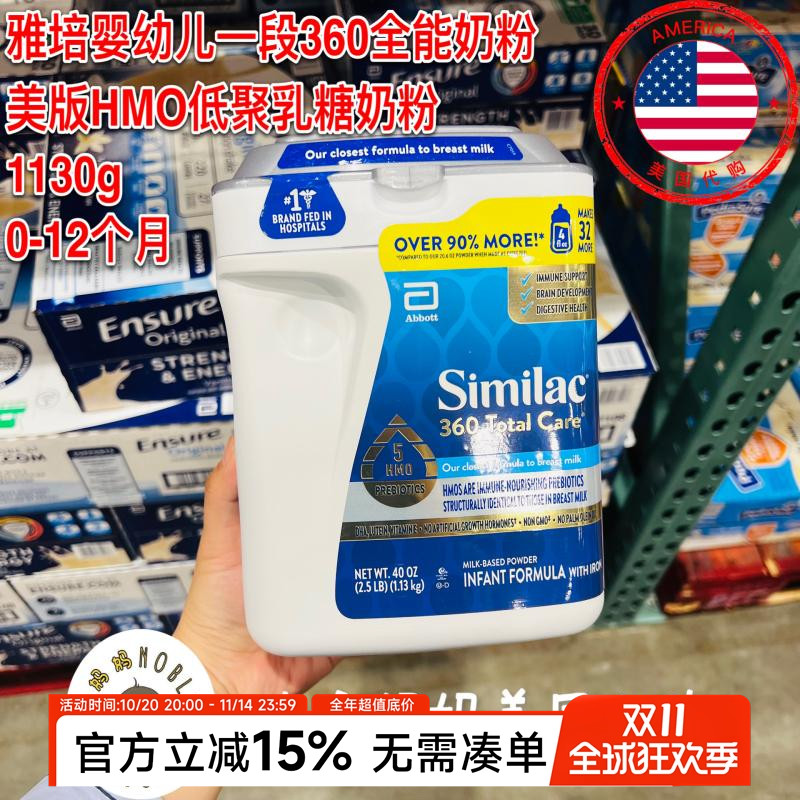 美国代购Similac美版雅培婴儿一段360全能HMO低聚乳糖奶粉1130g