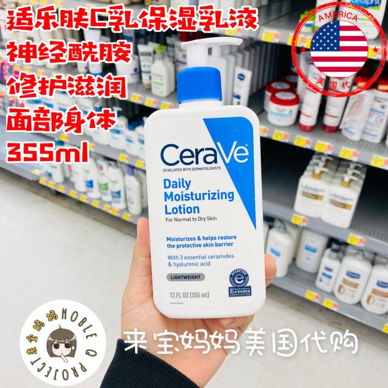 在途！美国CeraVe适乐肤c乳神经酰胺保湿润肤乳液全天候面霜355ml