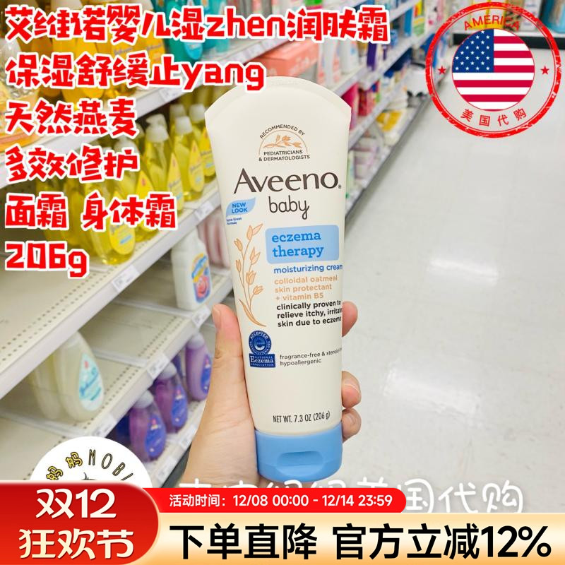 艾维诺婴儿湿zhen舒缓修复面霜