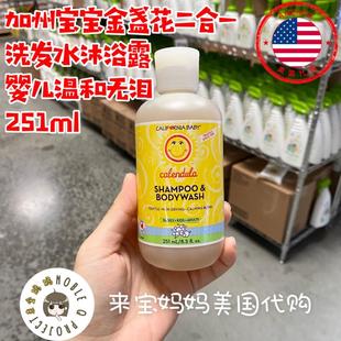美国代购California baby加州宝宝婴儿金盏花洗发水沐浴露二合一