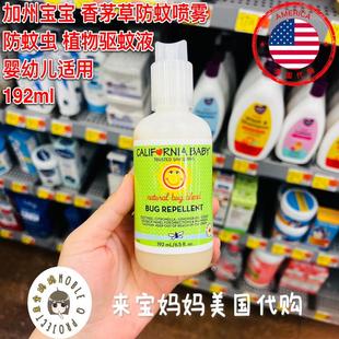 Baby加州宝宝香茅草驱蚊液蚊虫叮咬防蚊喷雾192ml 美国California