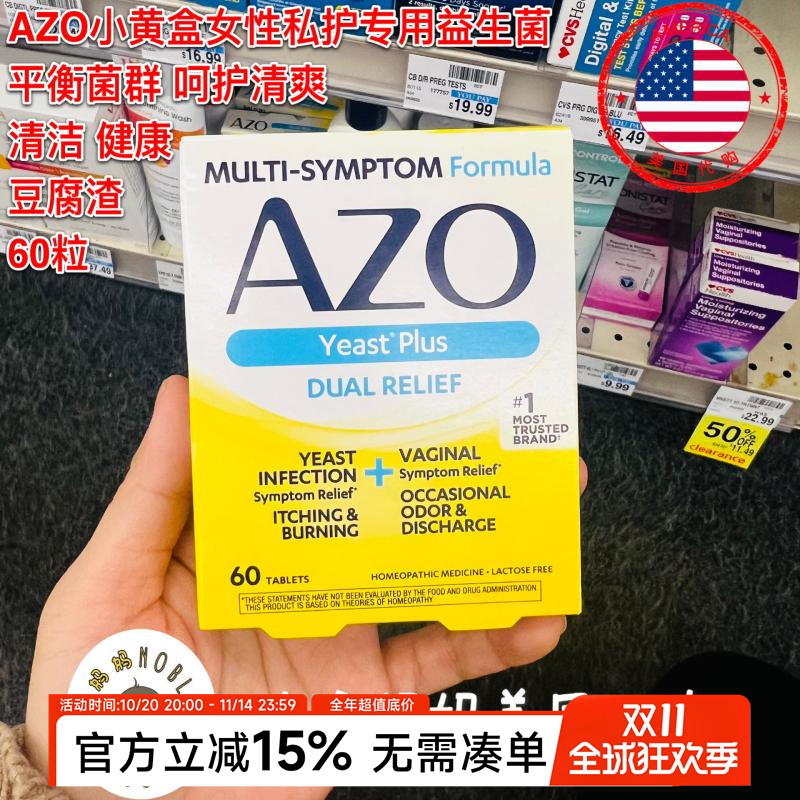 美国代购AZO小黄盒妇科私处益生菌豆腐渣白带菌群失调平衡60粒
